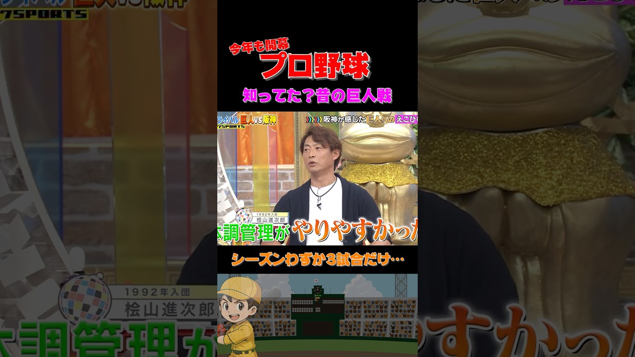 今とは違う、昔の巨人戦はほとんどが〇〇だった⁉️ #野球 #面白い #浜田雅功 #裏話