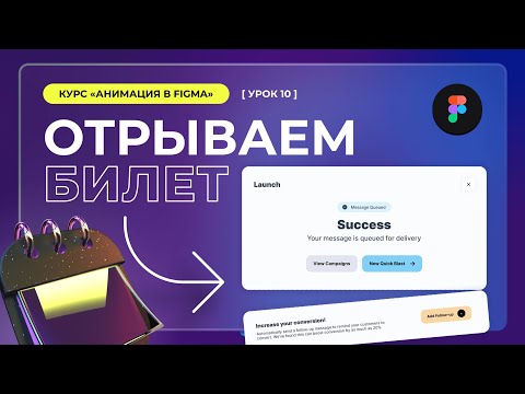 Урок 1 2 Дизайн в Figma Smart animation умная анимация