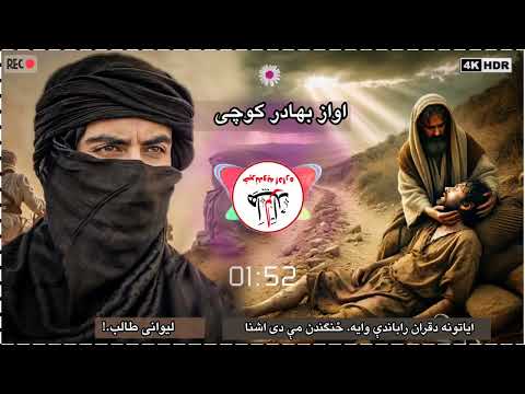 Aytona da Quran ra bandi waya ||. New Pashto nath || 2025 