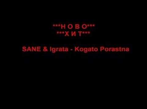 SANE & Igrata - Kogato Porastna