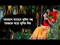 Akase Batase Khusir Gondho Ajke Boro Khusir Din Bengali Old Movies Popular Romantic Song ️