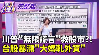 關我什麼事 20260612
