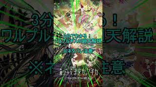 3分でわかる！ワルプギスの廻天解説　　#ショート動画　#魔法少女まどかマギカ　#ワルプギスの廻天　#感想　#考察