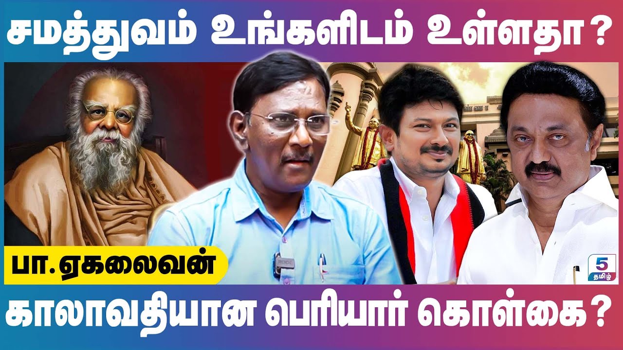 பிராமணர்களை வைத்து பிழைப்பு நடத்தும் திராவிட கும்பல்!