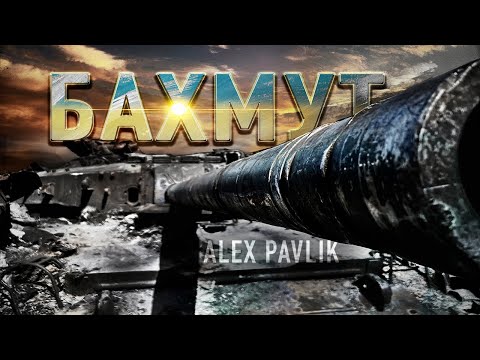 Alex Pavlik - Бахмут