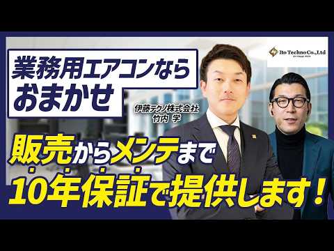 業務用エアコンが10年間「修理費0円」。稟議不要で即直せる驚きの仕組みとは？