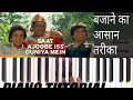 सात अजुबे इस दुनिया में Sat Ajube Es Duniya Me Song Piano Tuto