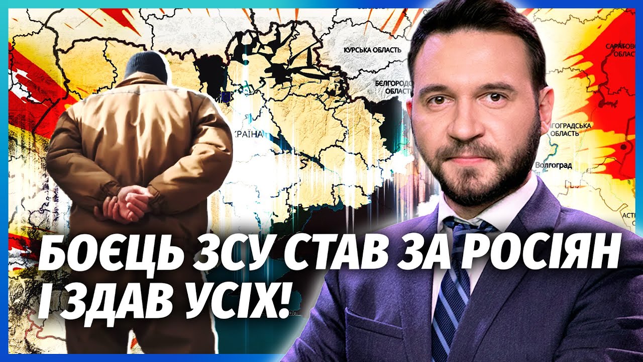🔴Зловили ЗРАДНИКІВ У ЗСУ - ВОНИ ЗДАЛИ РОСІЯНАМ ЗЕМЛІ! Тепер наших ОТОЧУЮТЬ н