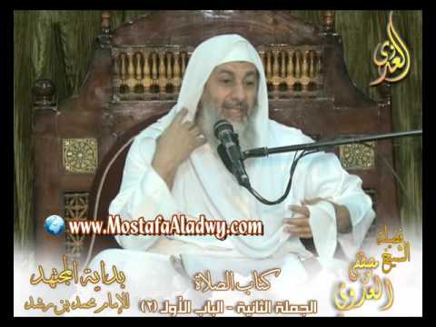  بداية المجتهد (74) ” آخر وقت صلاة العصر ”  كتاب الصلاة ـ 