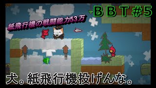 ぐちゃぐちゃの紙飛行機大暴走!!!!! BATTLE BLOCK THEATER part5