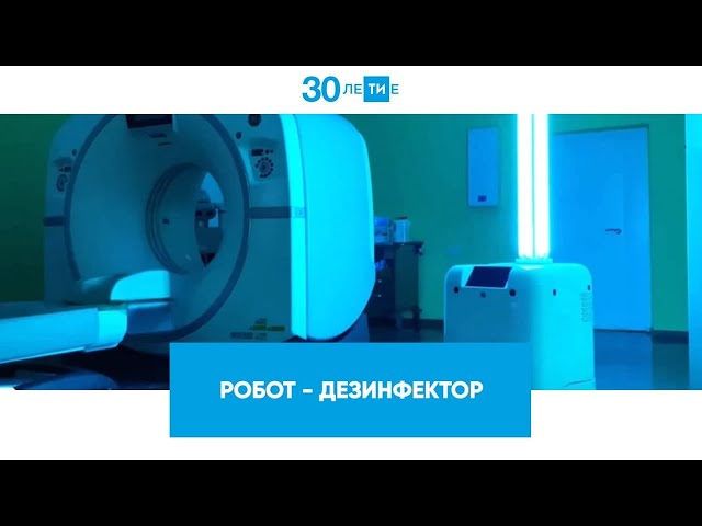 Робот-дезинфектор в Иннополисе: что ты такое?