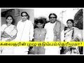 மு கருணாநிதி முழு குடும்பம் M Karunanidhi Family Tre