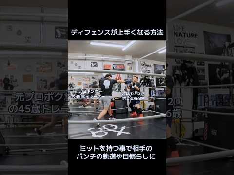 ディフェンスが上手くなる方法