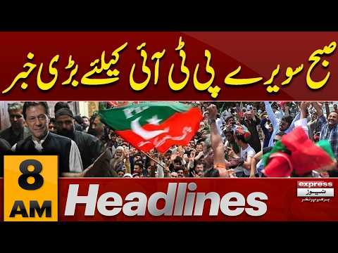 Big News About PTI | Imran Khan | 8 AM News Headlines | Pakistan News