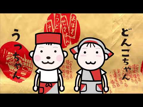 Canción de la compañía “Chikara”/Chikara Co., Ltd. (Hiroshima)