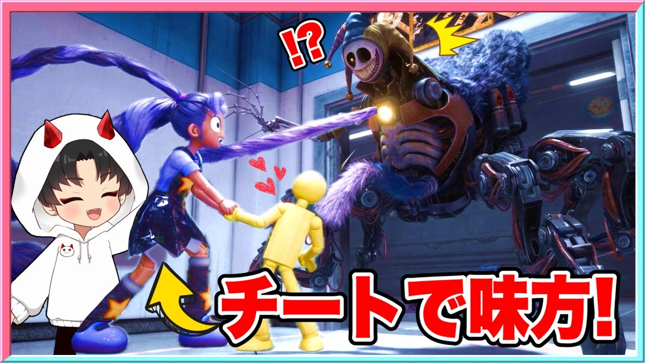 公式のポピプレ5でチートを使ってリリーを味方にした結果がやばすぎた・・・😱【 ポピープレイタイム5 / Popyplaytime5  】 【 リリーラブブレイズ / プロトタイプ　 】