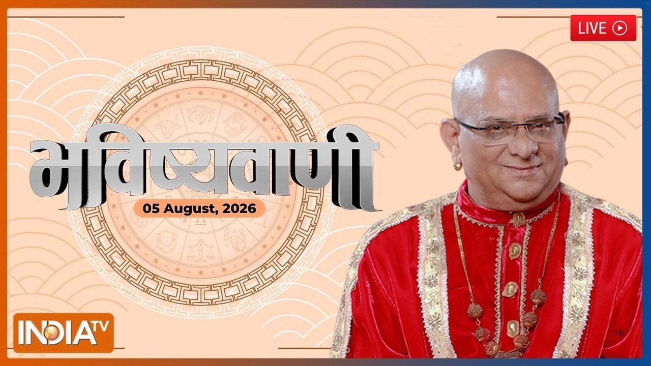 Aaj Ka Rashifal, 05 August 2026 LIVE : Shubh Muhurat | Today Bhavishyavani with Acharya Indu Prakash