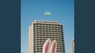 멀리멀리 Far, far away