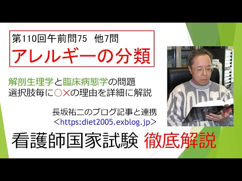 看護学科 アレルギーの分類110AM-75