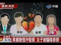 異國戀情沖昏頭 女子被騙嫁泰勞