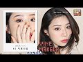 气层火焰 ️ Wine Makeup Galaxy Look 2 雨辑星系盘