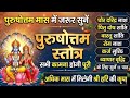 Must listen to Shri Purushottam Stotra in Purushottam month🔥All wishes will be fulfilled 🌿Purusho... DEFAULT Thumbnail