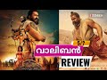 Malaikottai Valiban Movie Review | Malaikottai Valiban Review | Mohan Lal #malaikottaivaliban