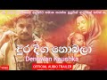 Dura Diga Nobala Amma Denuwan Kaushaka Official Lyric Video Trailer 2021