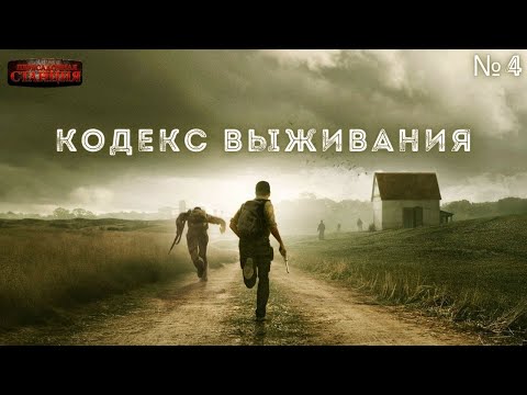 PUZZLE. Кодекс выживания. 4 серия - Родион Дубина. Аудиокнига. Постапокалипсис. РеалРПГ. Попаданцы