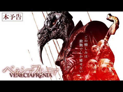 ベネシアフレニアのサムネイル画像