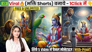 Download lagu AI से Bhakti Shorts बिल्कुल FREE में कैसे बनाएं | सिर्फ 1 Minute में Viral Video | YT Star  mp3