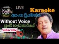 Punchi Hadakariye Karaoke WITHOUT VOICE පුංචි හැඩකාරියේ කැරොකේ Asanka priyamanth