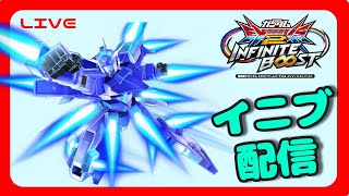 [EXVS2IB]半年ぶりに12時間配信目指します　固定配信　[エクバ2インフィニットブースト]