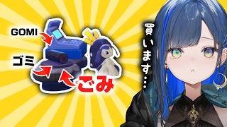 ゴミを買わされたと言い張るほぐの【望月ほぐの/ゆにれいど！/切り抜き】