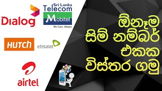 how to check sim number sri lanka | chek id number |  owner name | daily tips 2021
