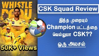 CSK 2019 Squad Review | Playing eleven Players list | Can Chennai Super Kings retain the title? CSK
