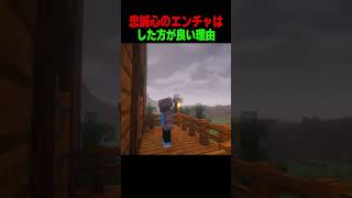 忠誠心のエンチャはつけよう😢 #shorts  #マイクラ #マインクラフト