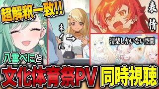 八雲べにと見るぶいすぽ文化体育祭アニメが解釈一致すぎたw【ぶいすぽ/八雲べに/切り抜き/ゾン・ホライ】