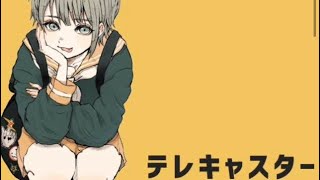 【歌ってみた】テレキャスタービーボーイ by RIBORU