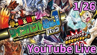【デュエマ】高校の友達とツインパクトパック開封【生放送】#234