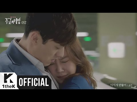 [MV] Hyolin(효린) (Sistar) _ Crazy of you(미치게 만들어) (Master`s sun(주군의 태양) OST Part.3)