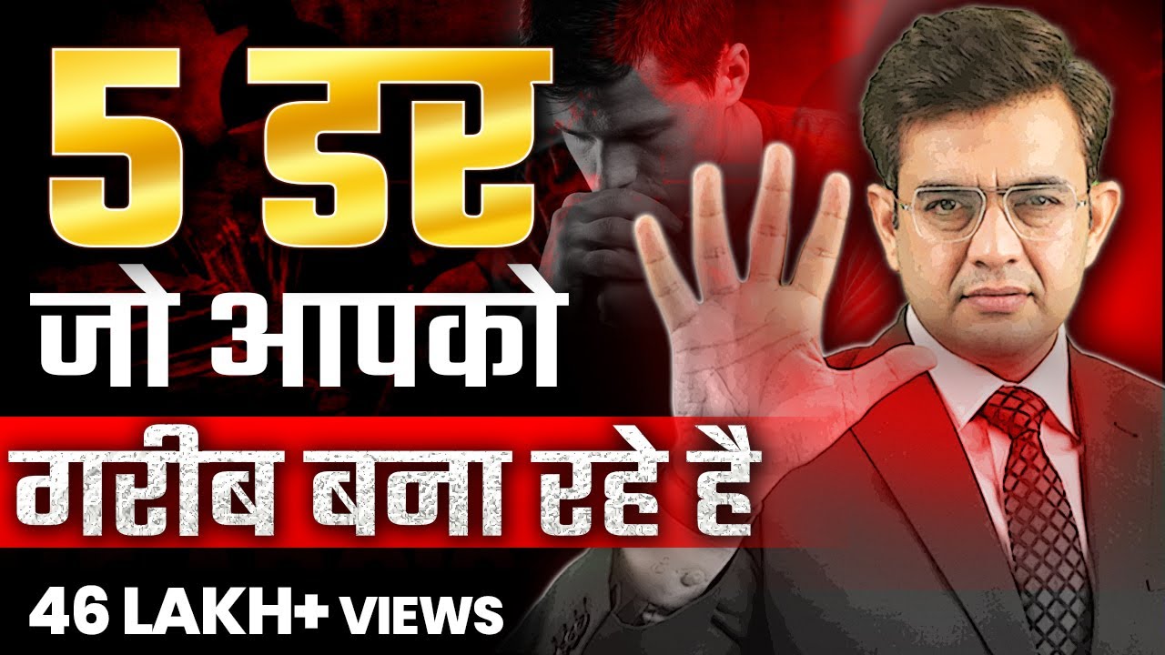 5 डर जो आपको गरीब बना रहे है | Best Motivational Video *2024* | Sonu Sharma