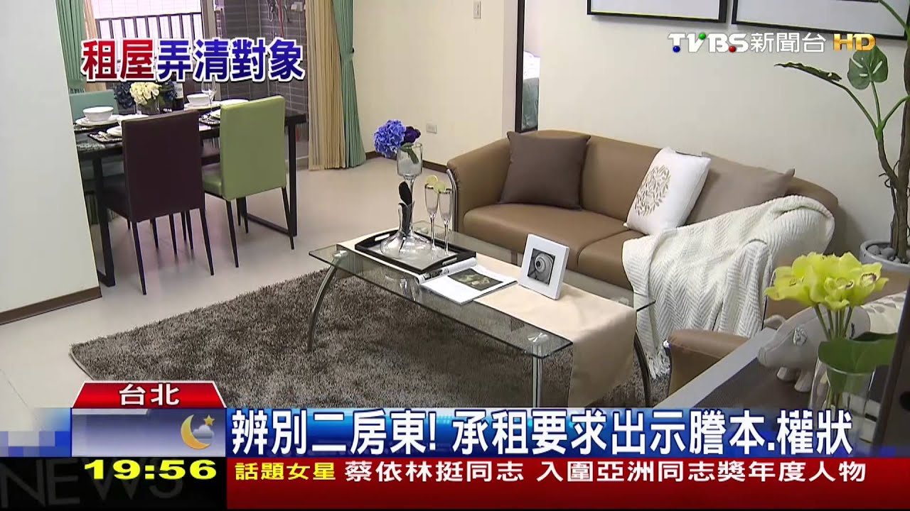 辨別二房東! 承租要求出示謄本、權狀