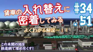【ゆっくり実況】この未開の地を鉄道網で埋め尽くす！#34.51【A列車で行こう9】
