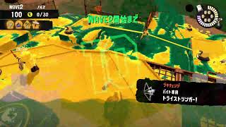 サーモンラン #スプラトゥーン3
