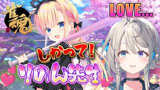 【雀魂】たすけて！天籠りのんちゃん先生😍【 本阿弥あずさ / すぺしゃりて 】