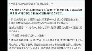大津氏・立花氏の争いを収益化し、その「死骸」に群がった周辺配信者たちが、債権者から「共同不法行為者」として訴追される蓋然性の分析。