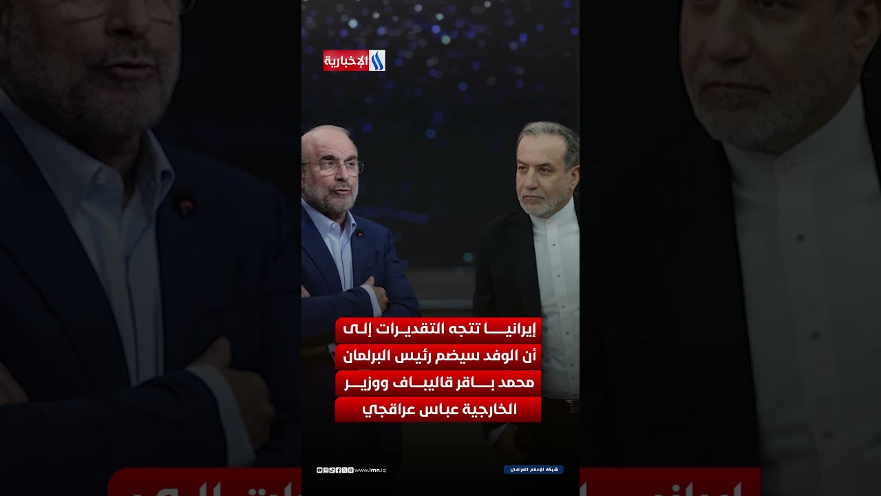 فيديو | من يجلس وجها لوجه في أول مفاوضات أميركية إيرانية في باكستان؟