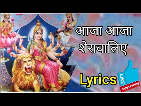 darshjan karne tere o aaja aaja sherawaliye
