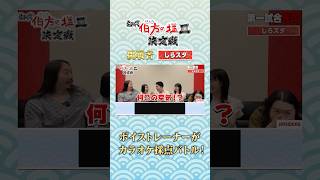 【検証】ボイストレーナー、「伯方の塩」だけでカラオケ採点バトルしてみた🎯フルはこちらから↑
